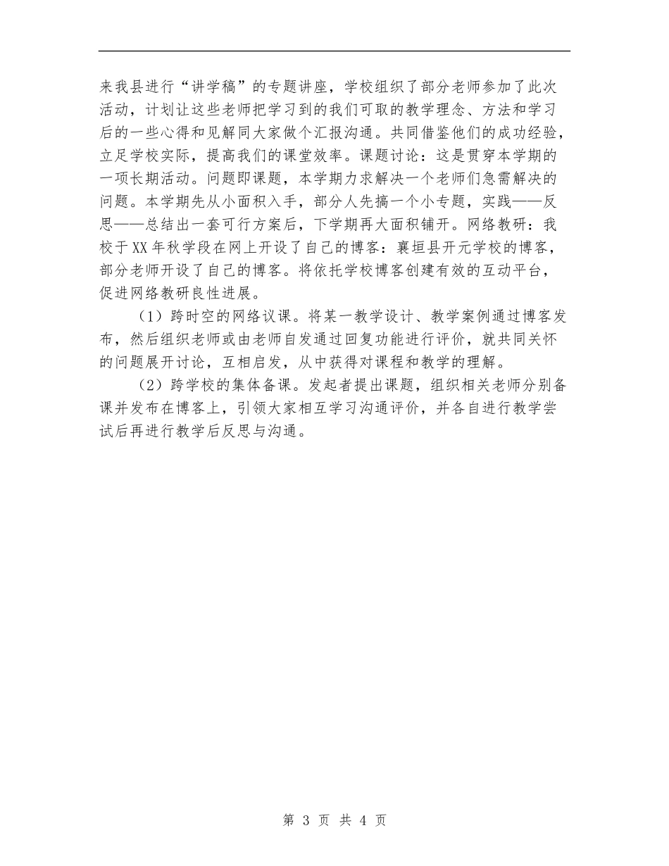 2024年教研室工作计划1_第3页