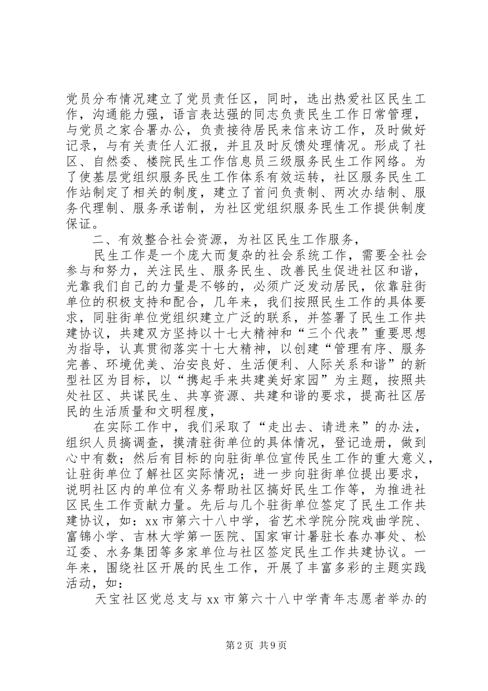 关于街道社区服务民生工作汇报_第2页