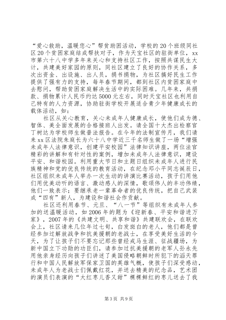 关于街道社区服务民生工作汇报_第3页