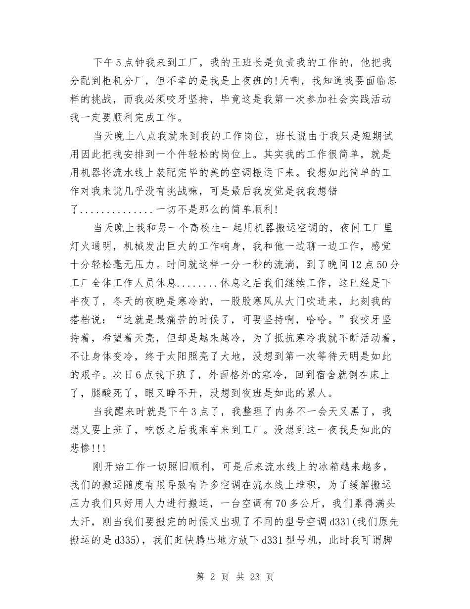 2024就业社会实践报告4篇与2024就职演讲稿汇编_第2页