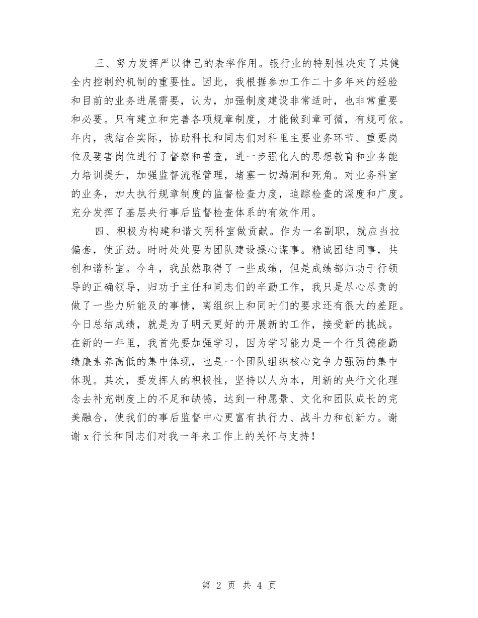 2024银行副科长财务工作总结与2024银行办公室个人工作总结汇编_第2页