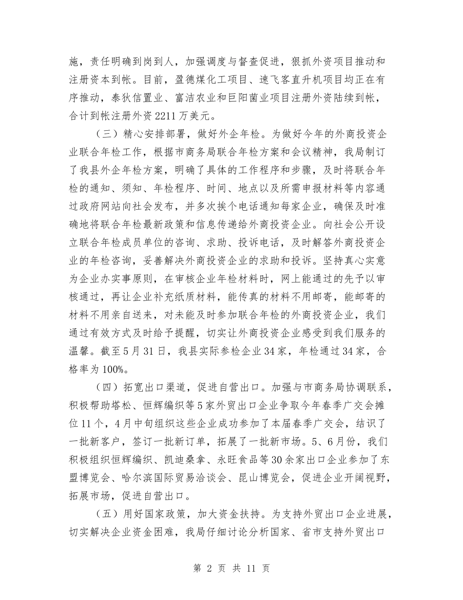 地方半年商务工作情况汇报_第2页