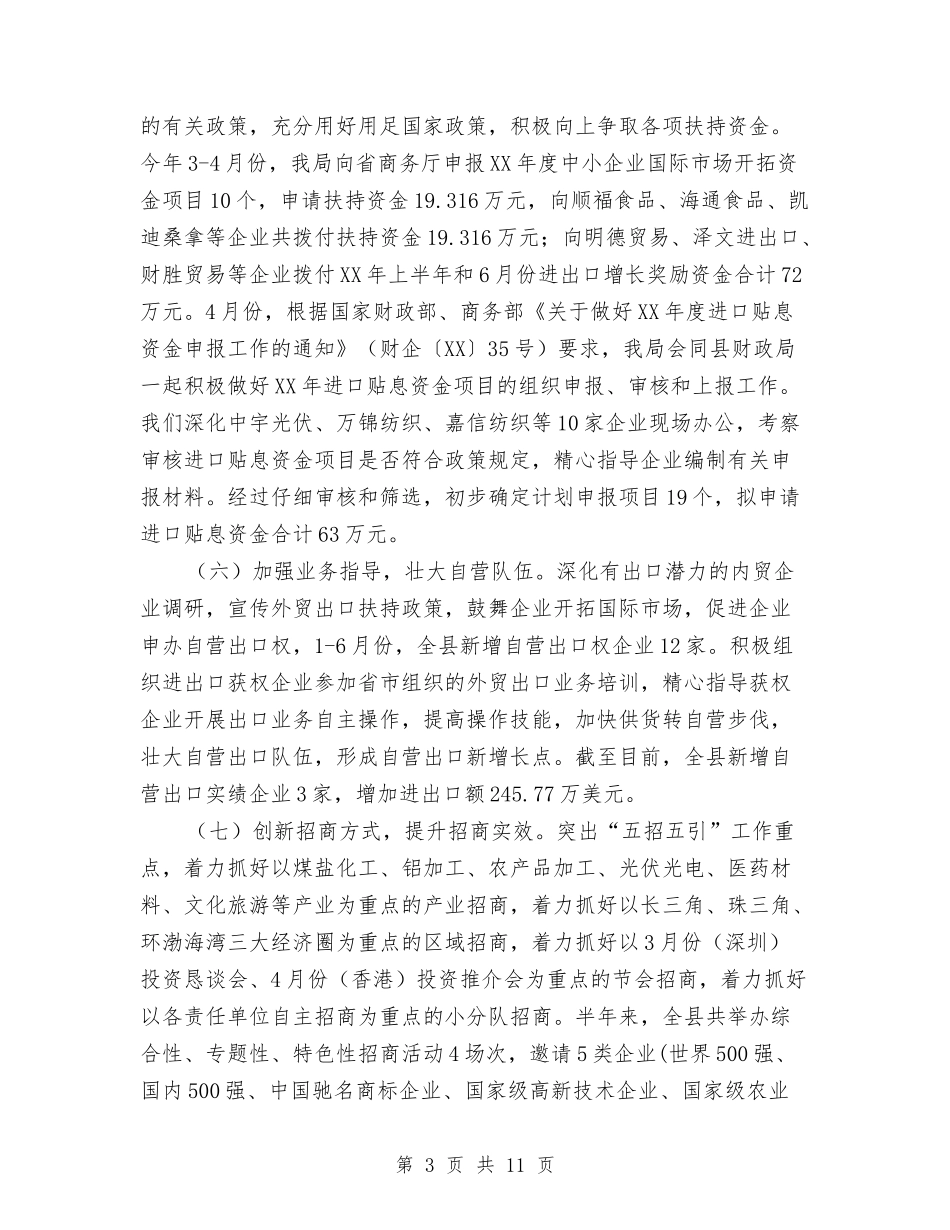 地方半年商务工作情况汇报_第3页