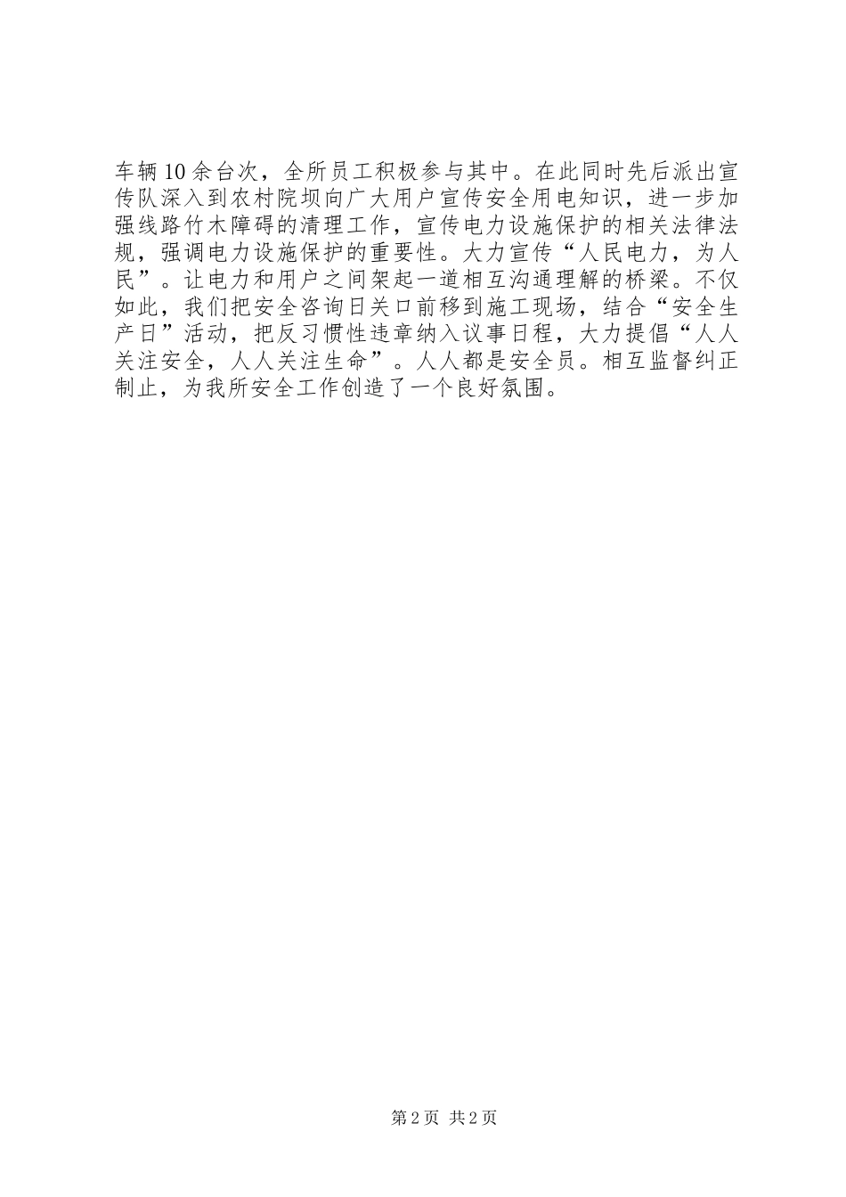 供电所安全生产月活动汇报小结_第2页