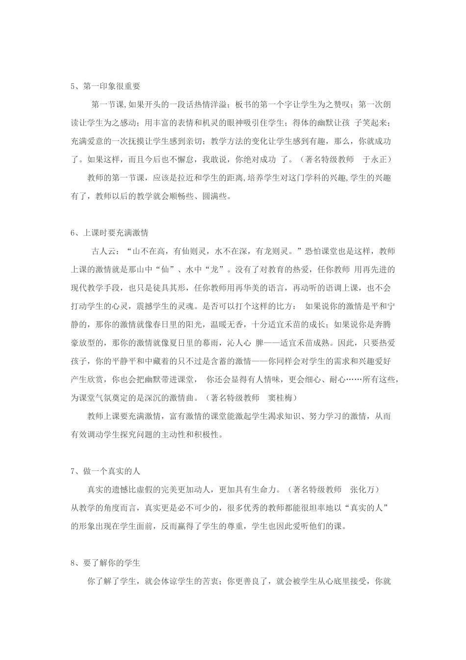 名师课堂管理的66个经典细节_第2页