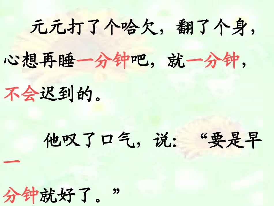 人教版小学语文二年级上册《一分钟》PPT课件_第3页
