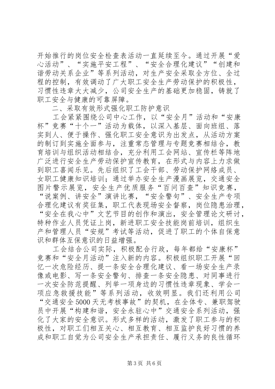 供电公司创建省级企业劳动保护工作示范工会工作汇报_第3页