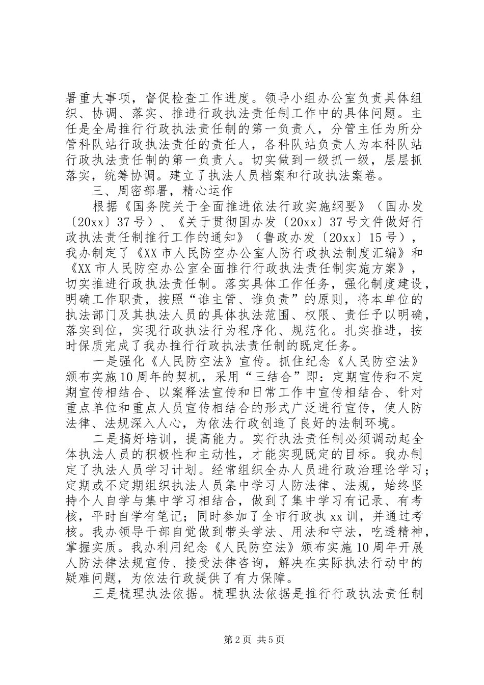 关于推行行政执法责任制情况的报告_第2页