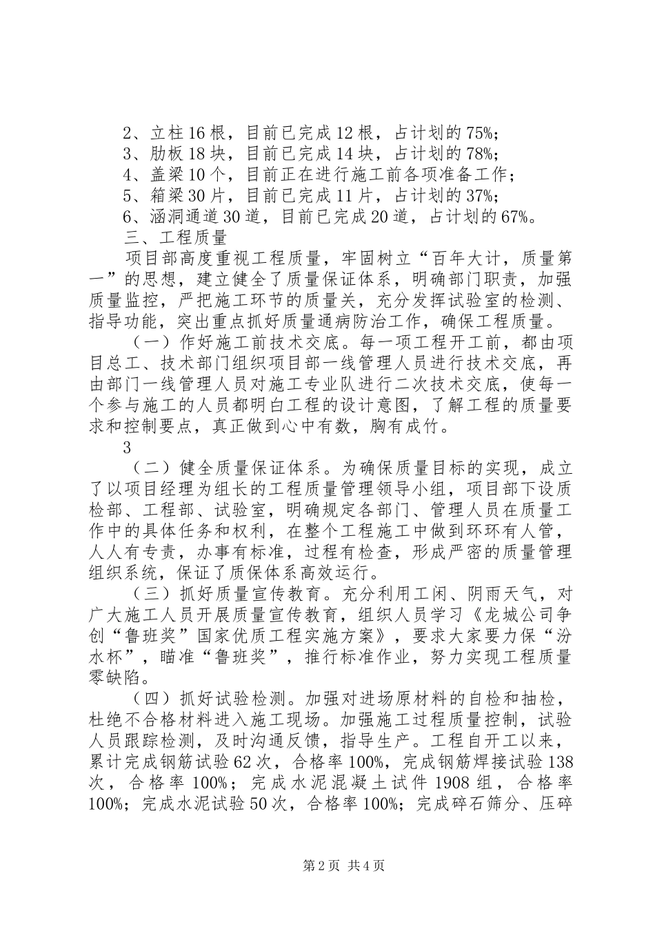 工程建设情况报告_第2页