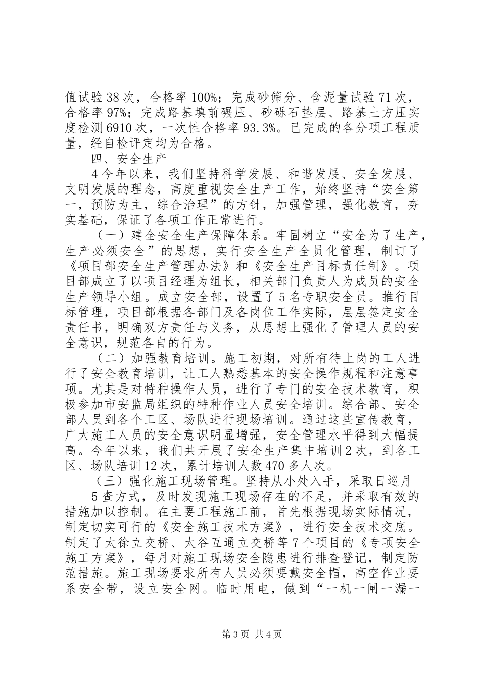 工程建设情况报告_第3页