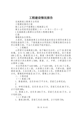 工程建设情况报告