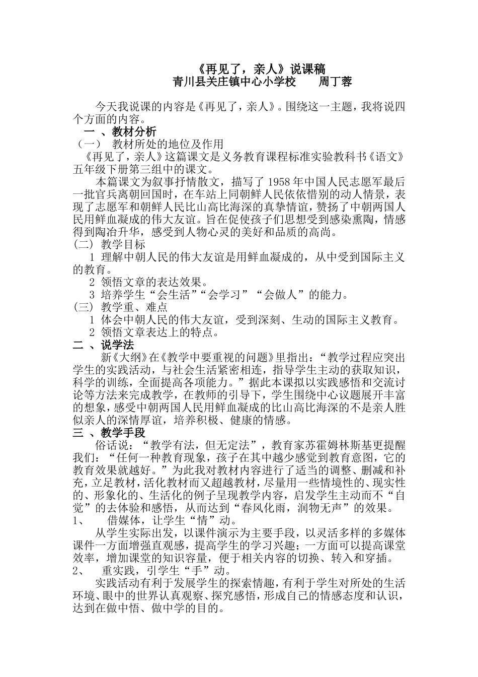 再见了亲人说课稿_第1页