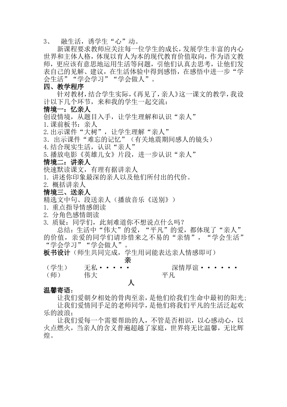 再见了亲人说课稿_第2页