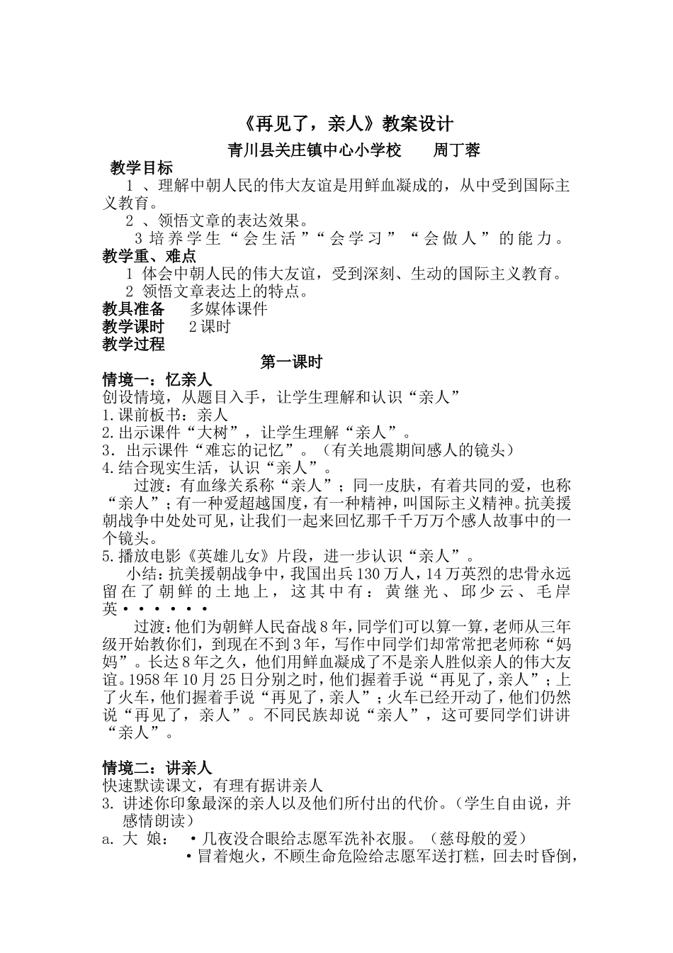 再见了亲人说课稿_第3页