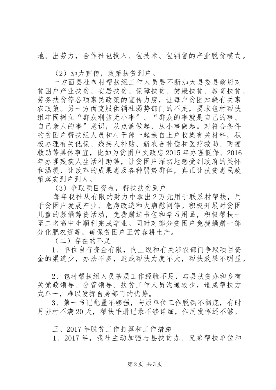 供销社精准扶贫汇报材料_第2页