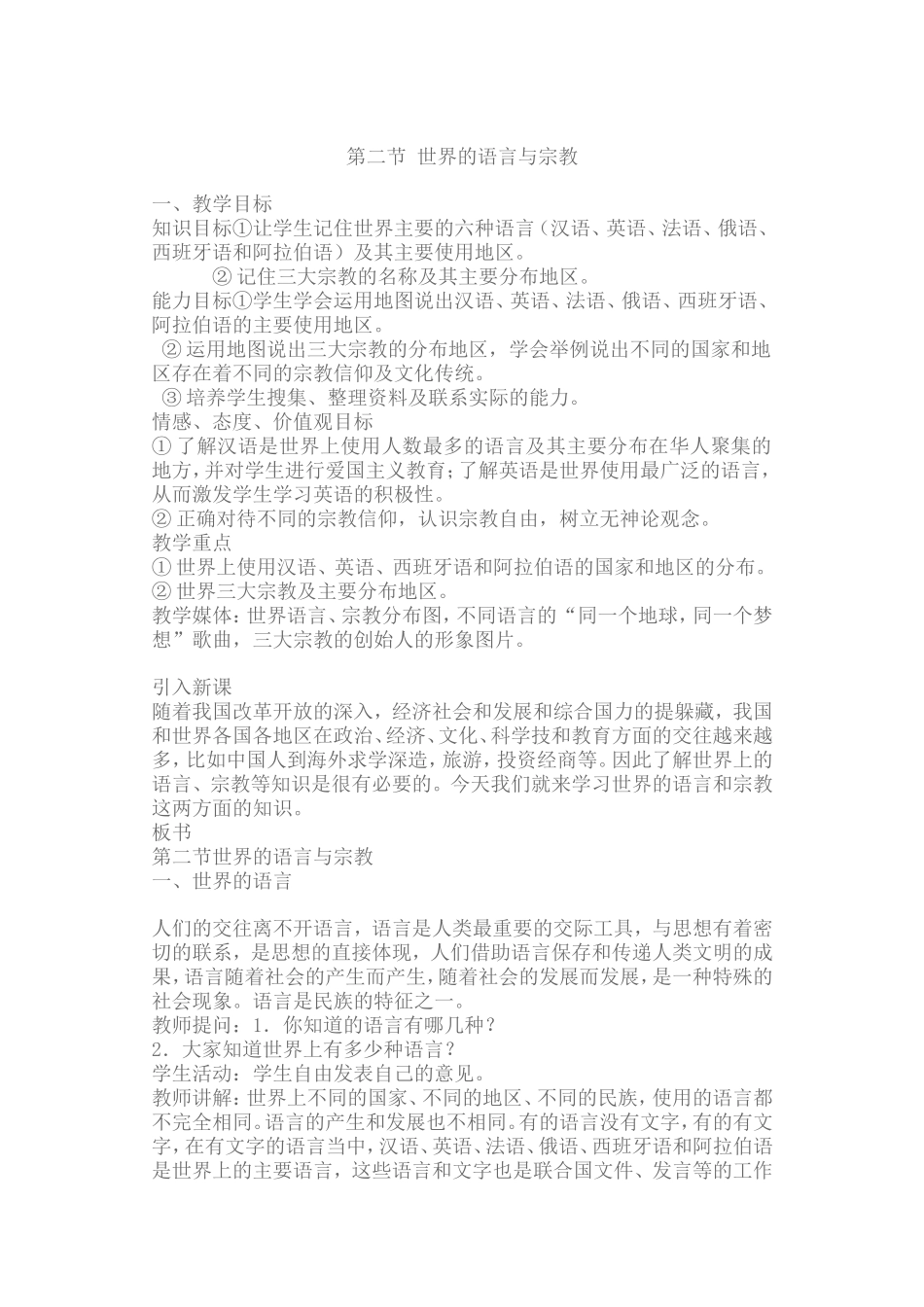 语言和宗教教案_第1页