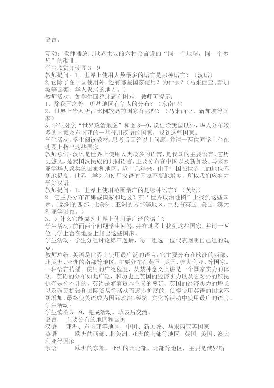 语言和宗教教案_第2页