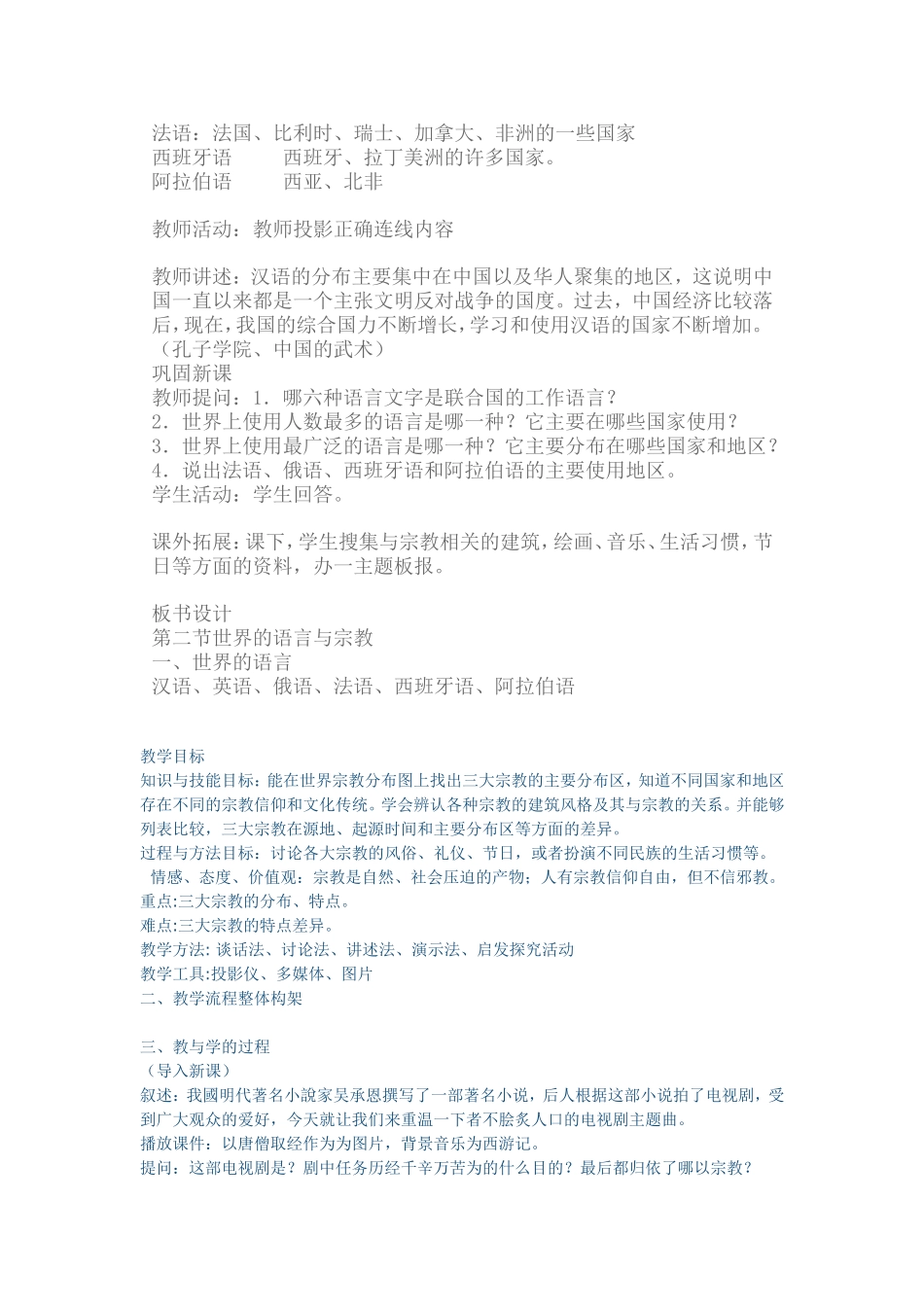 语言和宗教教案_第3页