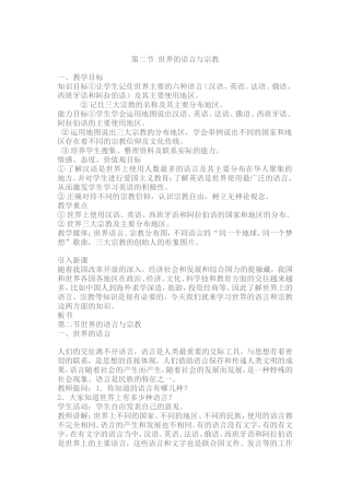 语言和宗教教案