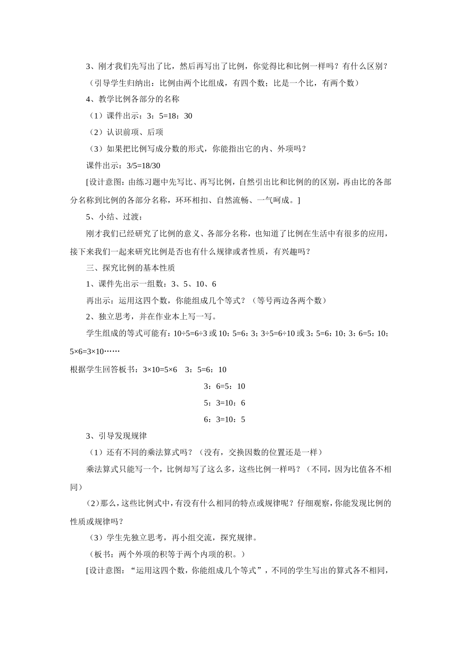 比例的意义和基本性质_第3页