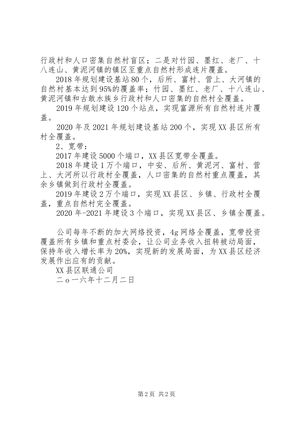 富源联通公司XX年工作情况汇报_第2页