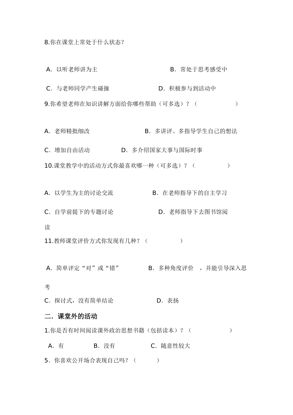 中学生政治学习兴趣与课堂笔记的调查问卷1_第3页