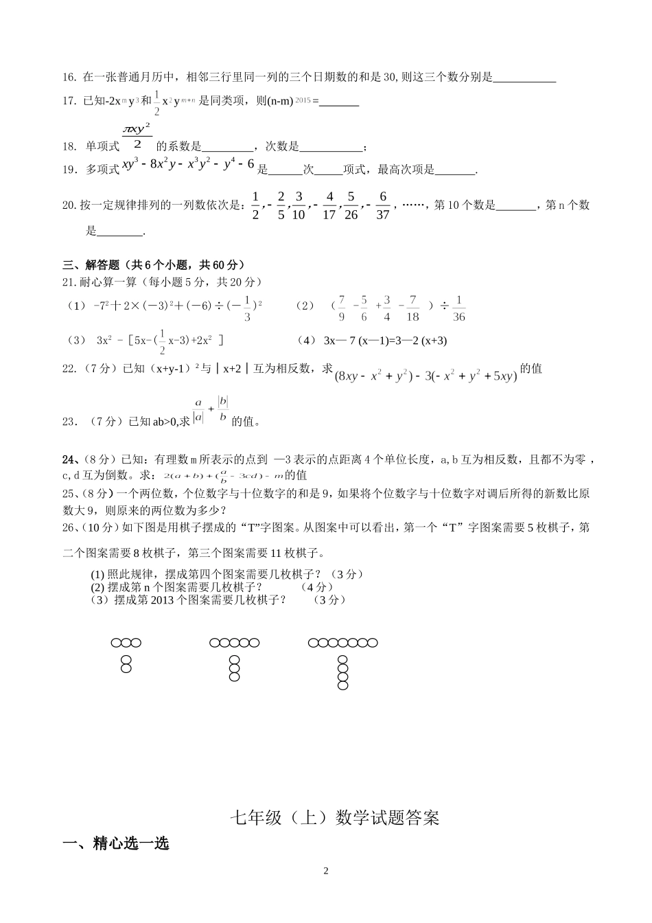 七年级（上）数学试题_第2页