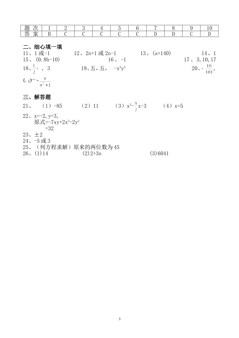 七年级（上）数学试题_第3页