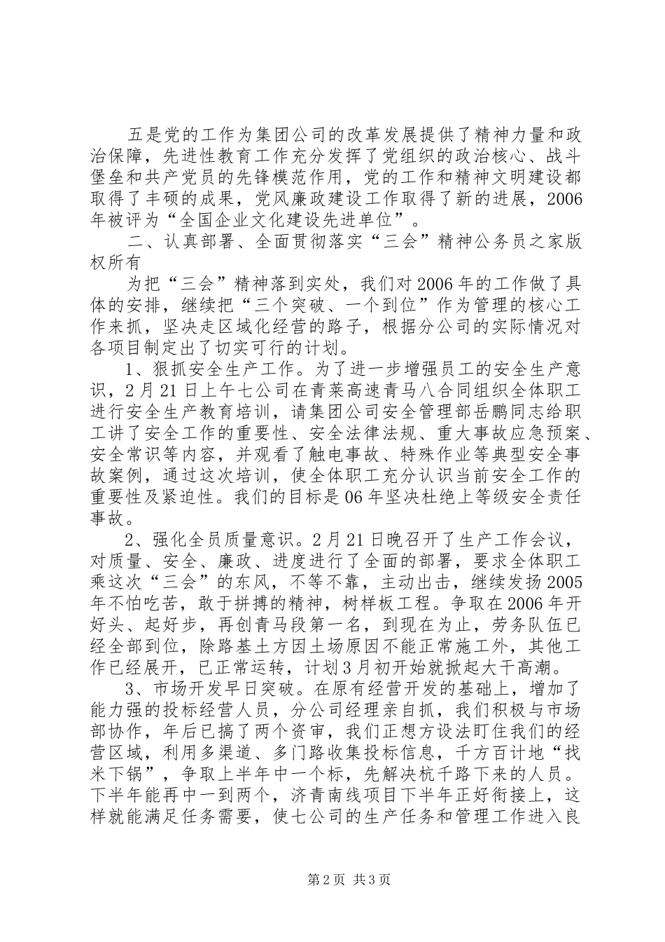 分公司贯彻落实集团公司三会精神汇报材料_第2页
