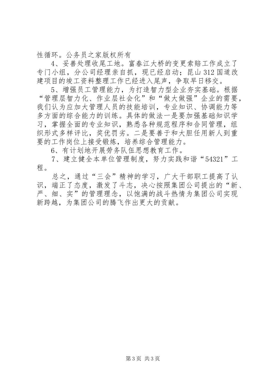 分公司贯彻落实集团公司三会精神汇报材料_第3页