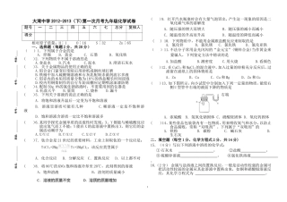 2011-2012年(下)第一次月考