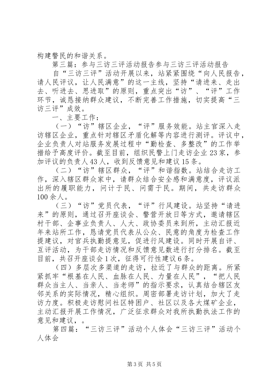 个人参与三访三评活动情况报告_第3页