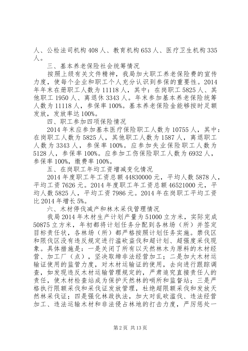 第一篇：XX年度天保工程自查报告_第2页