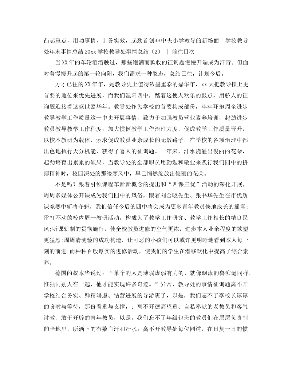 2021年学校教导处工作参考总结4篇_第3页