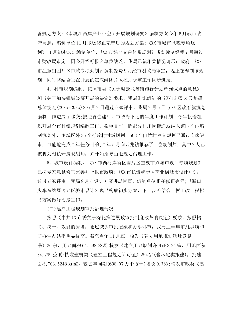 办公室工作参考总结规划局办公室工作参考总结范文_第2页