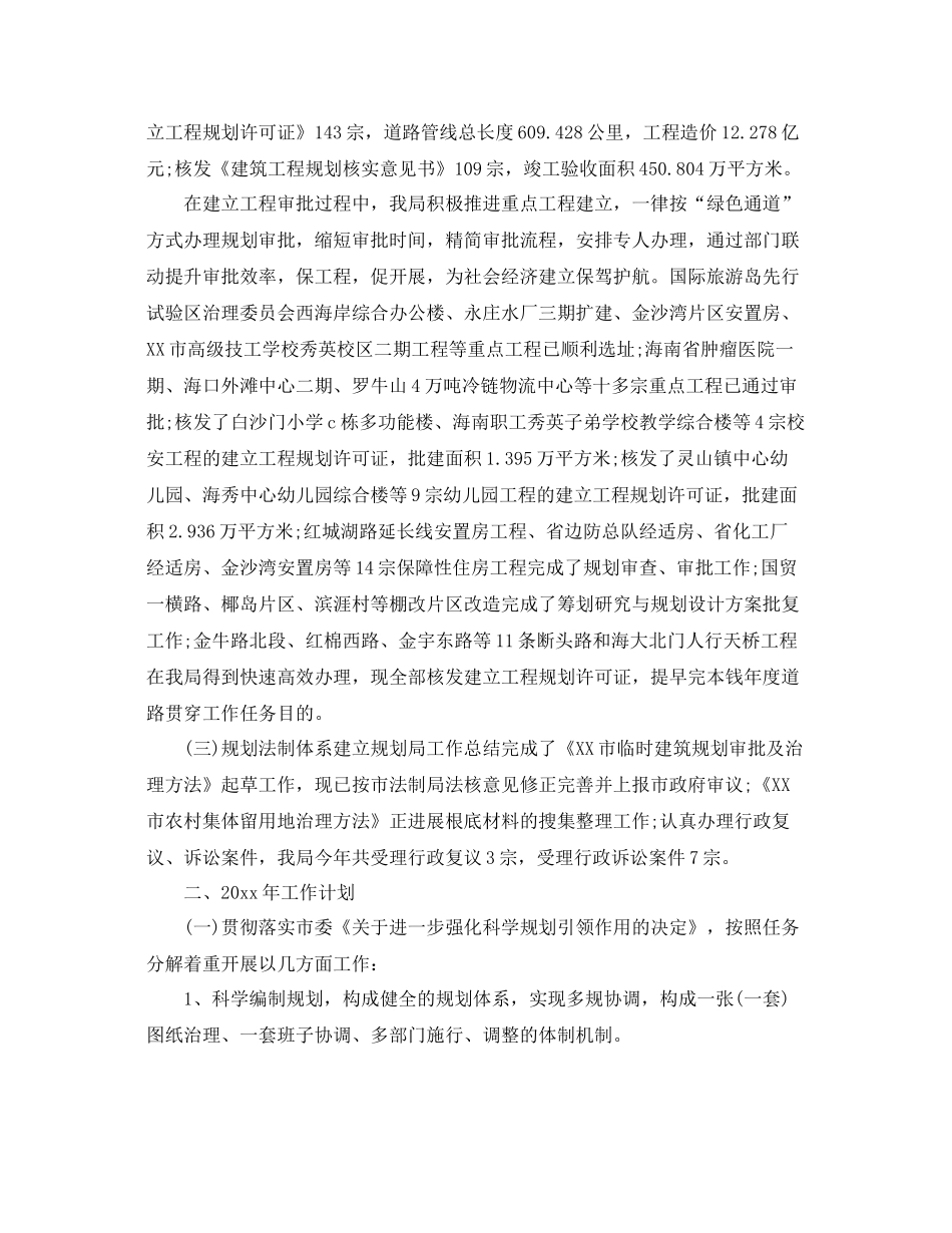 办公室工作参考总结规划局办公室工作参考总结范文_第3页