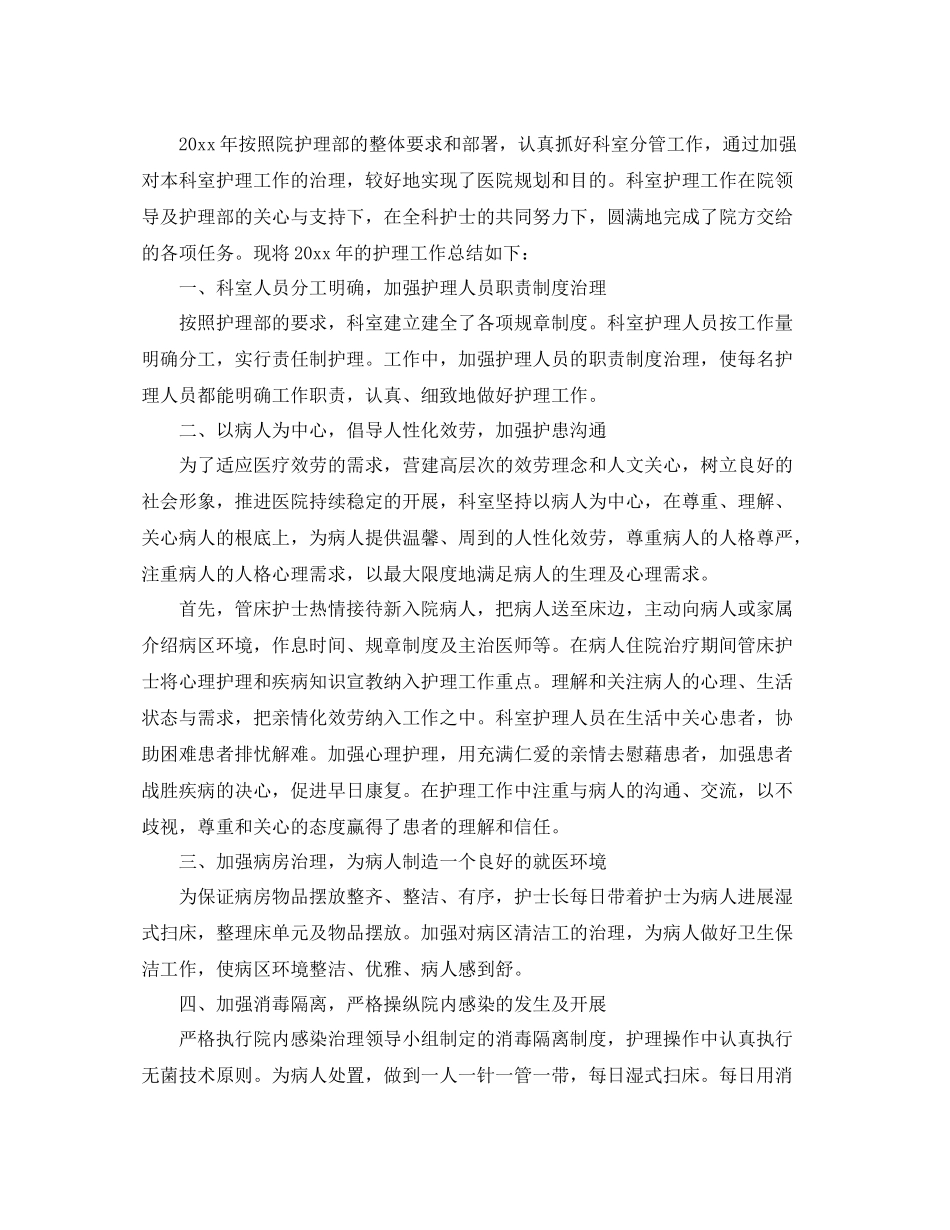 2021年医院内科护理年度工作参考总结_第3页