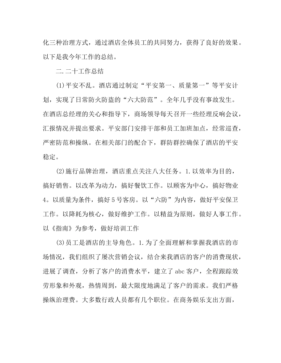 百货收银员年终工作参考总结（通用）_第2页