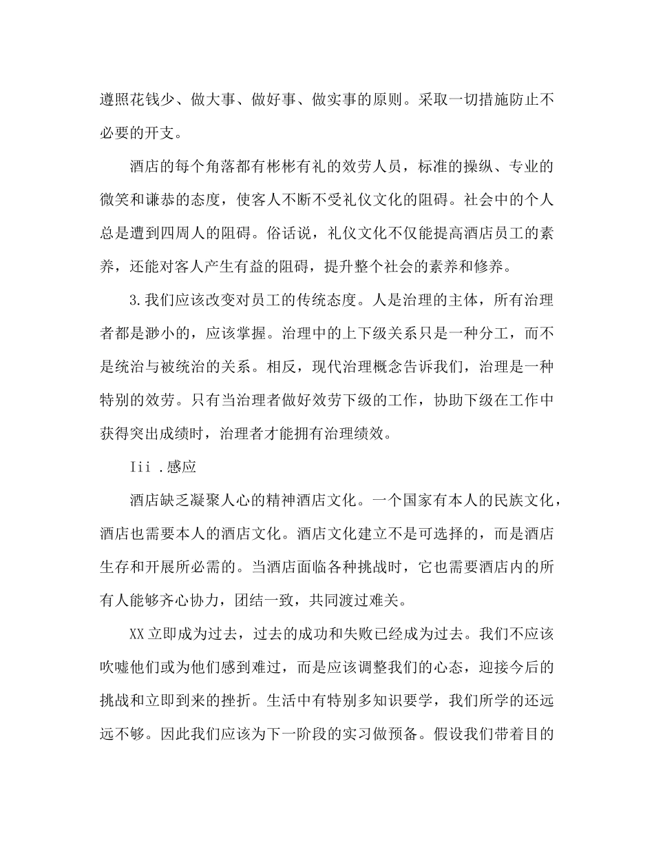 百货收银员年终工作参考总结（通用）_第3页