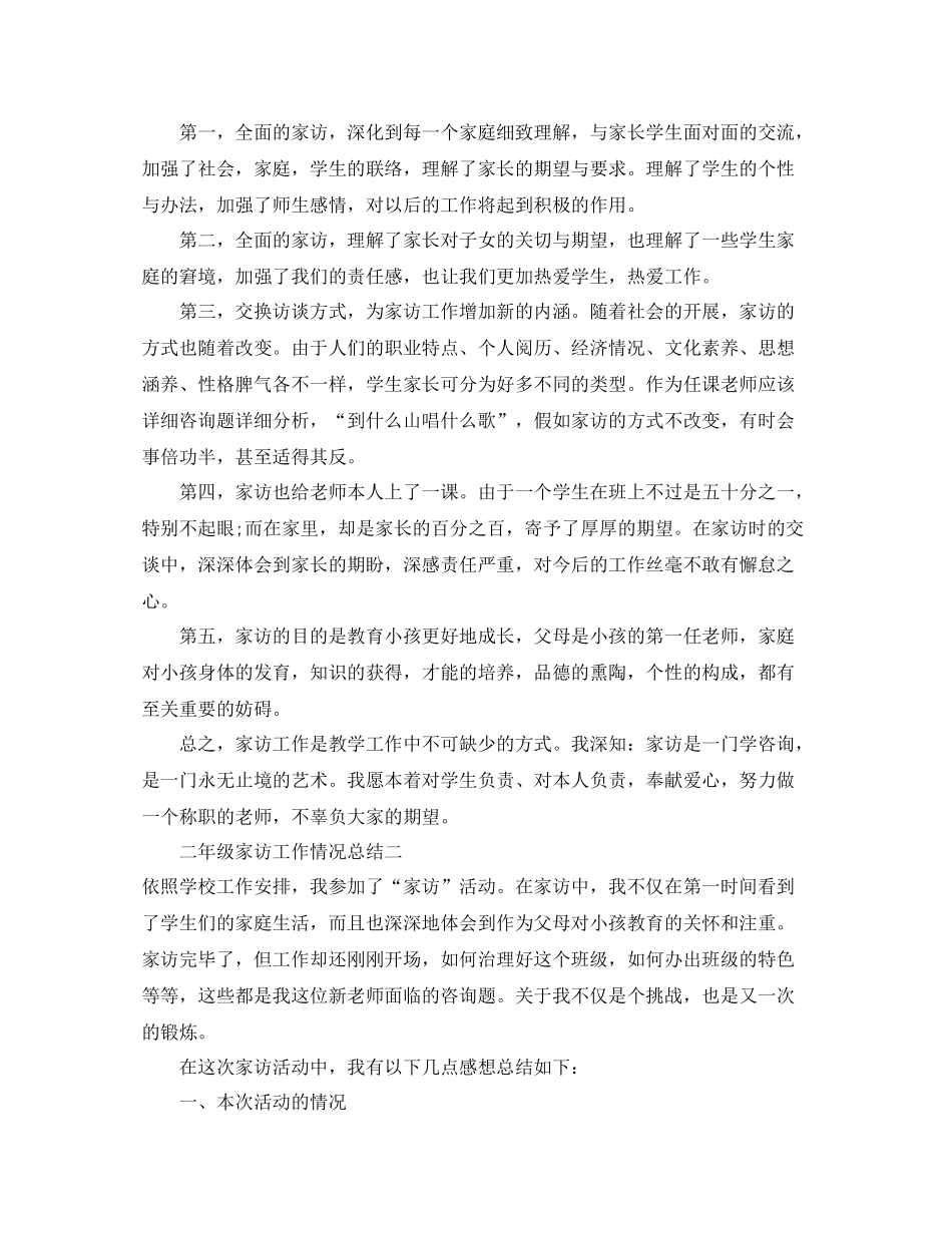 教学工作参考总结二年级家访工作情况参考总结_第2页