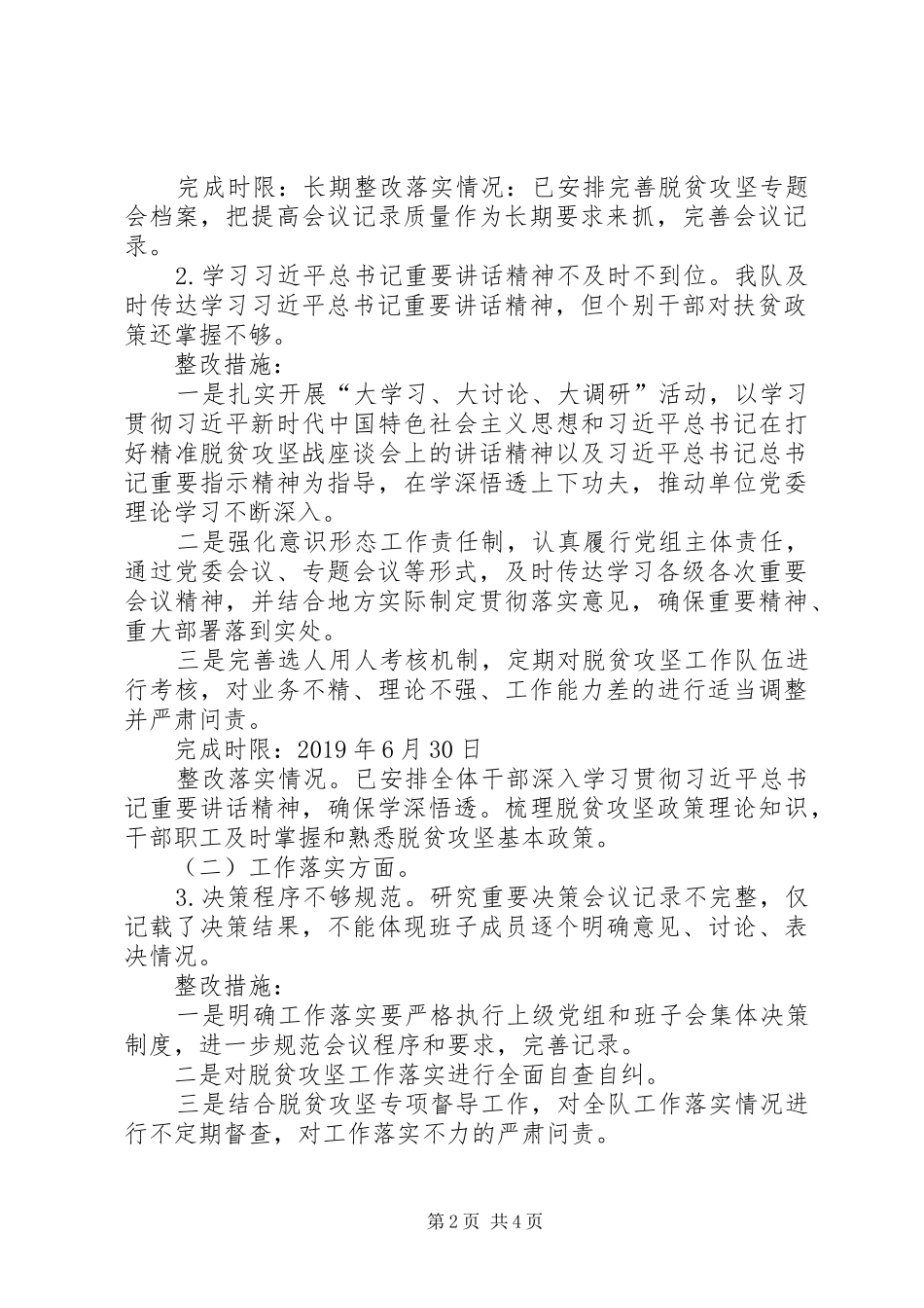 关于落实市委巡察组脱贫攻坚反馈意见的自查报告_第2页
