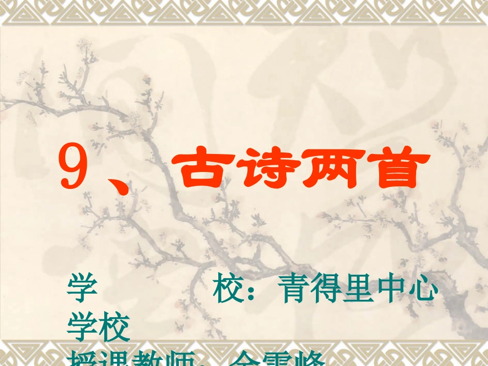 三年级语文夜书所见》课件_第1页