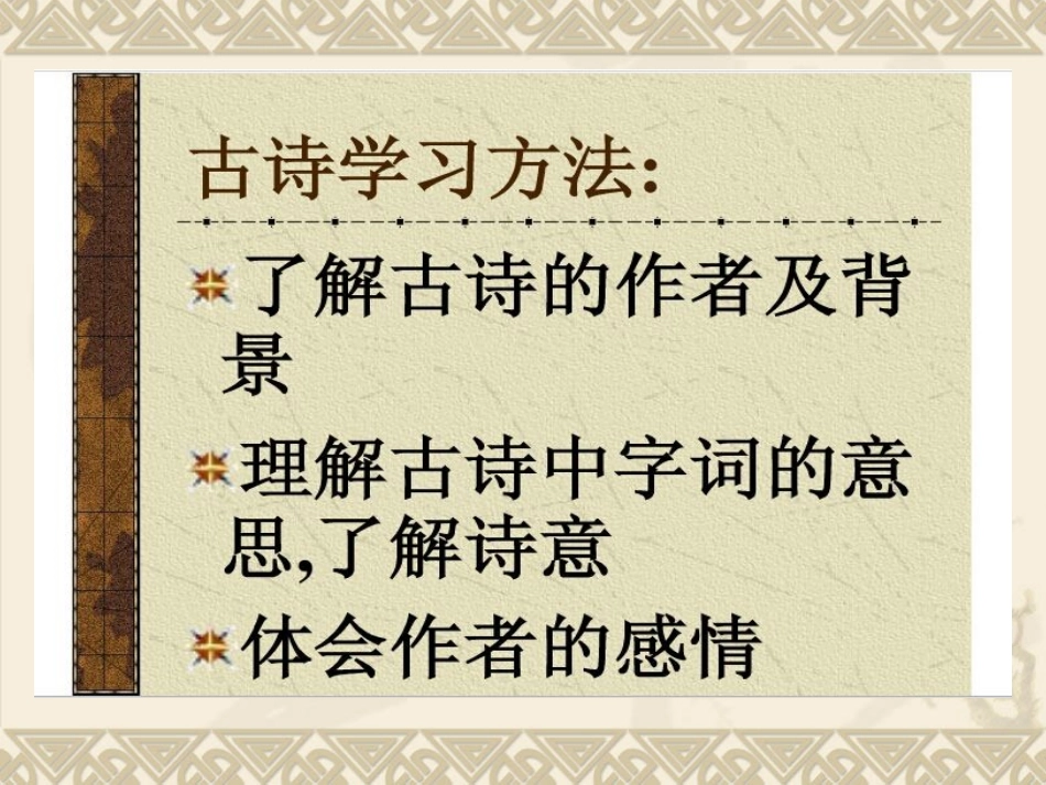 三年级语文夜书所见》课件_第3页