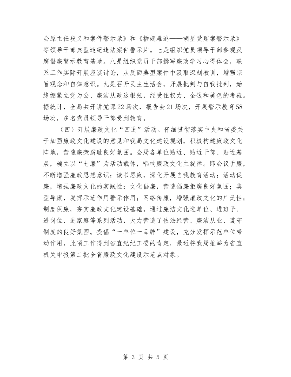 2024纪检监察年度工作安排范文与2024纪检监察机关办公室工作计划范文汇编_第3页