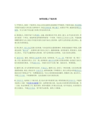 如何处理上下级关系