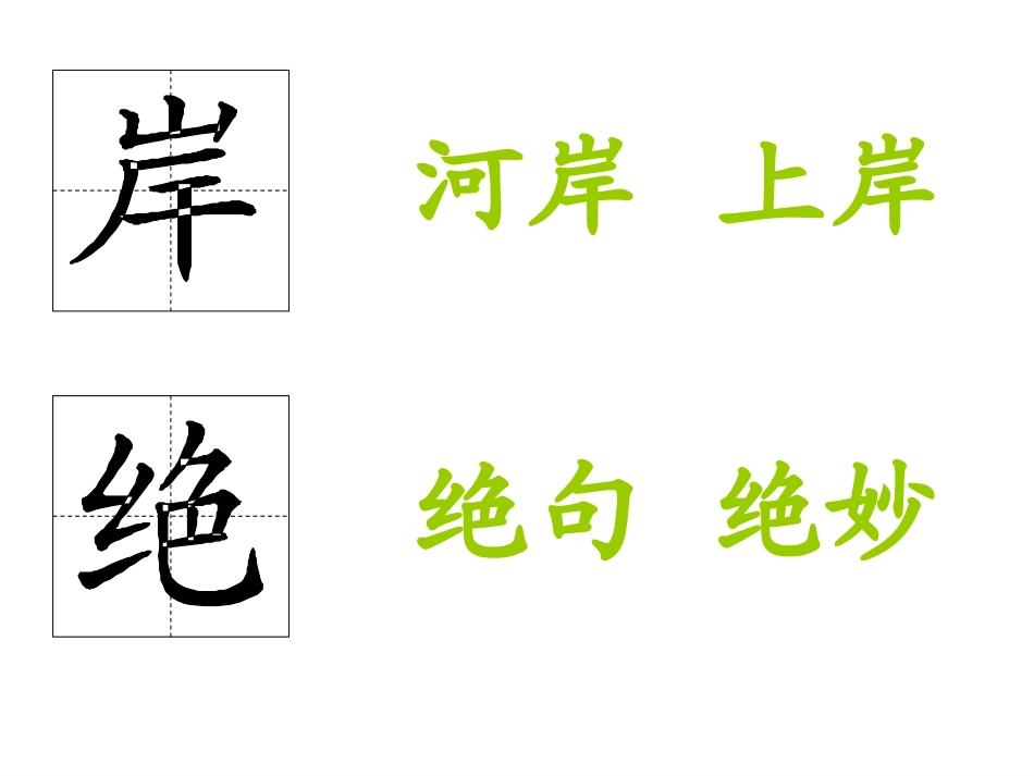 _古诗《早发白帝城》课件_第3页