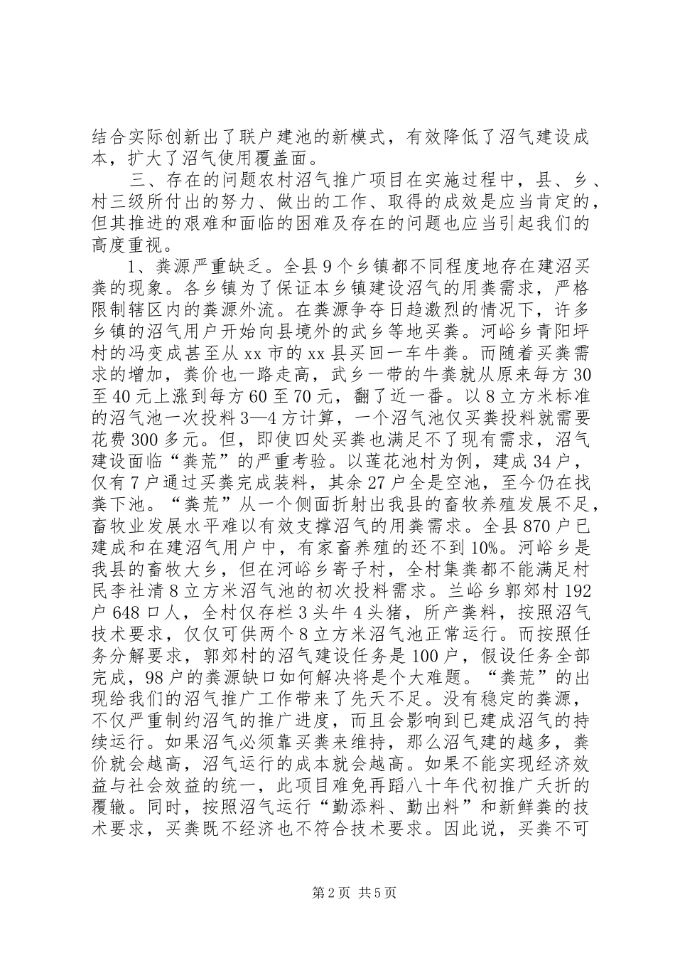 关于农村沼气建设情况的调研报告_第2页