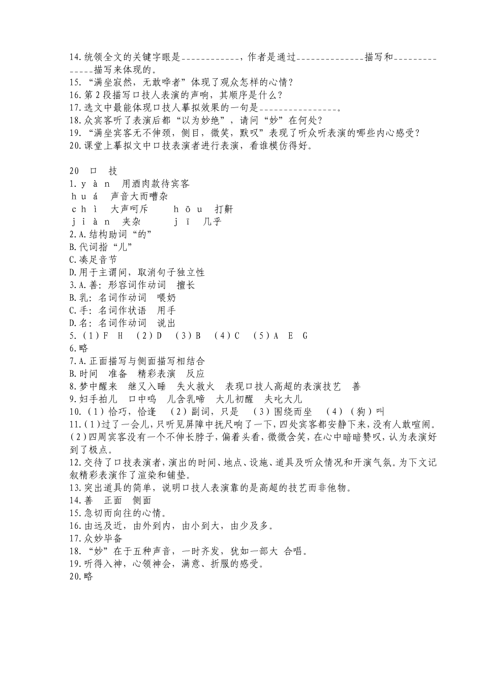 七年级语文20口技_第2页