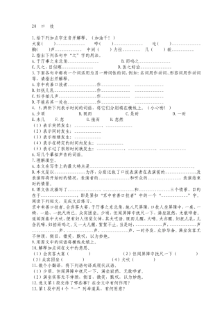 七年级语文20口技
