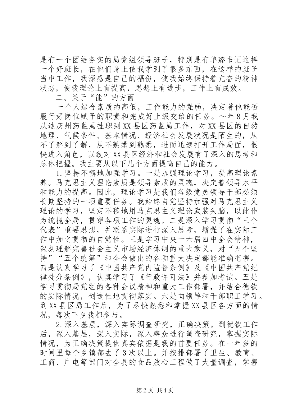 副科级干部个人的工作报告_第2页